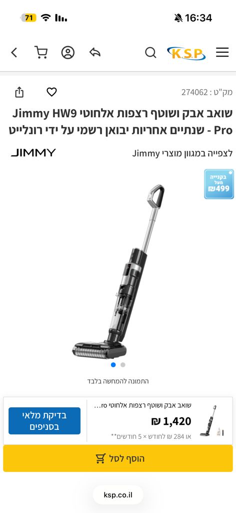 שואב שוטף