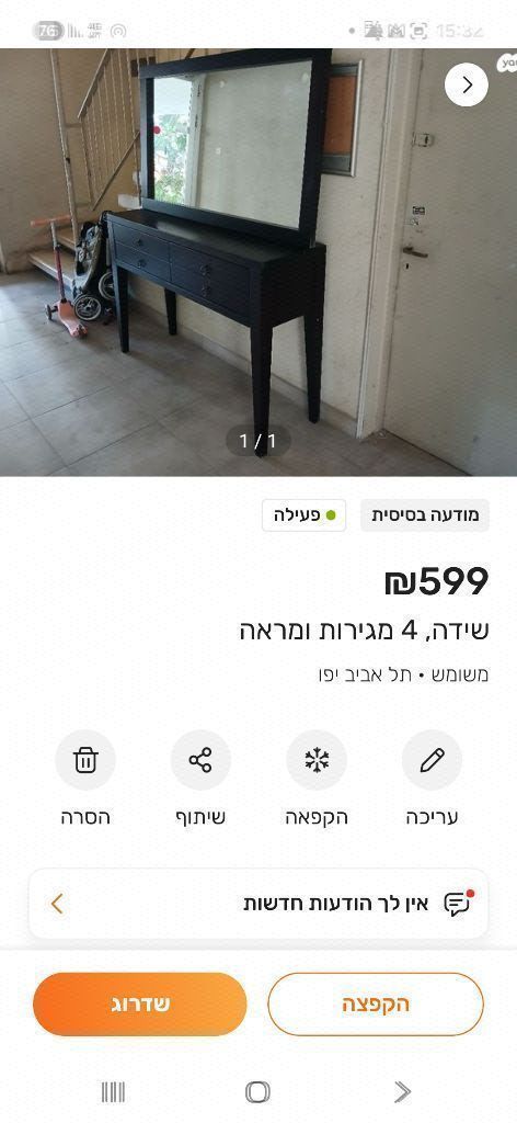 שידה