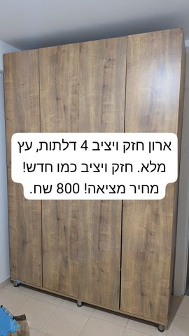 ארון עץ מלא