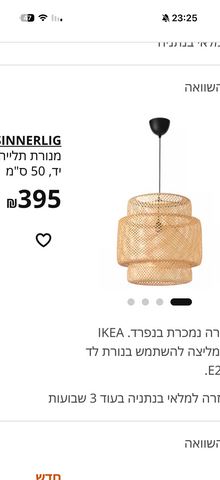 מנורת תליה