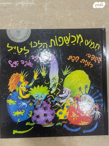 ספרי ילדים