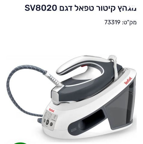 מגהץ