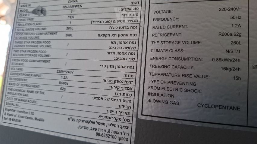 מקפיא