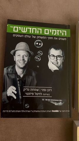 היזמים החדשים