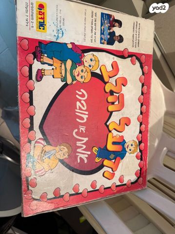 משחק ״יד על הלב״