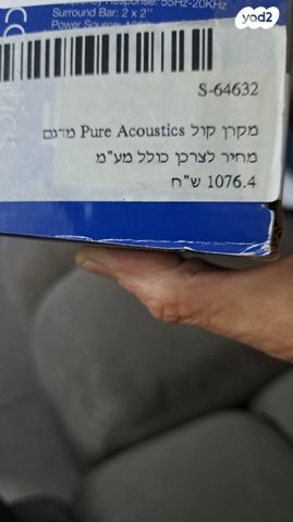 מקרן קול Pure Acoustic באריזה