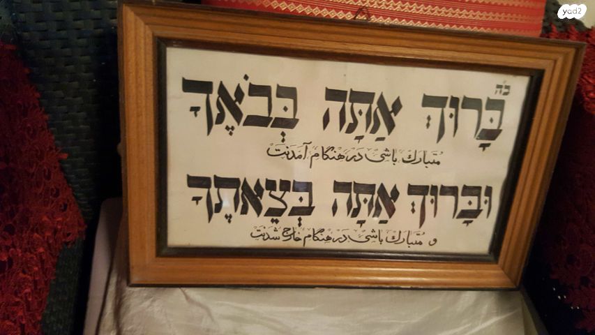 ברכת כניסה במסגרת
