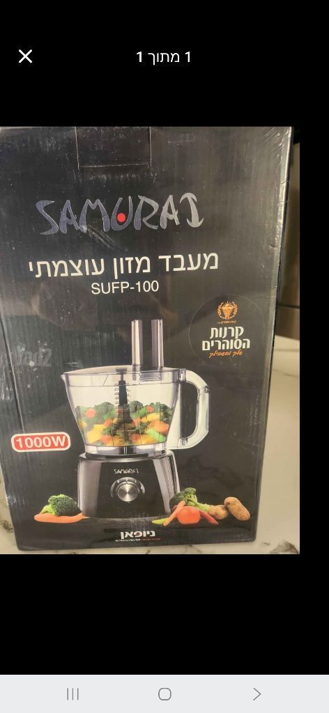 מעבד מזון 1000 וואט