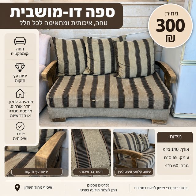 ספה דו מושבית