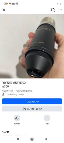 מיקרופון
