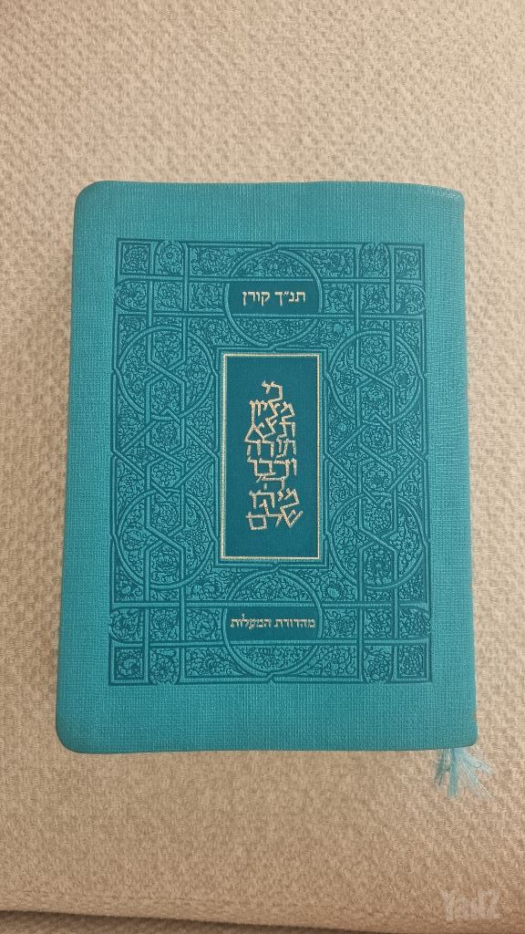 תנ"ך קורן