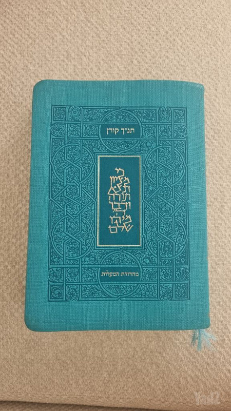 תנ"ך קורן