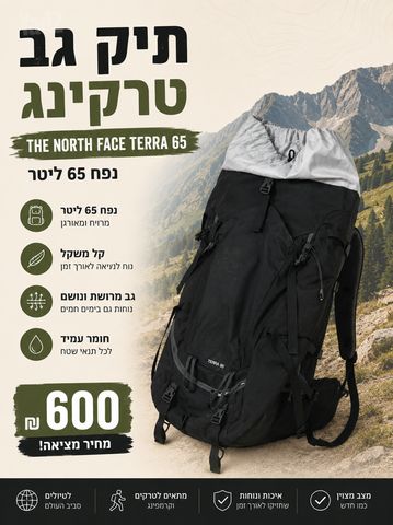 תיק טיולים