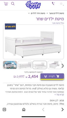 מיטת חבר
