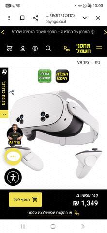 מדומה Meta Quest 3S vr