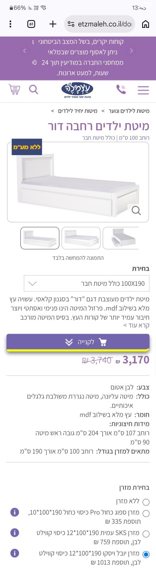 מיטה
