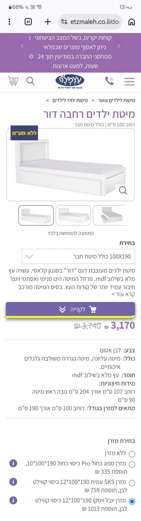 מיטה