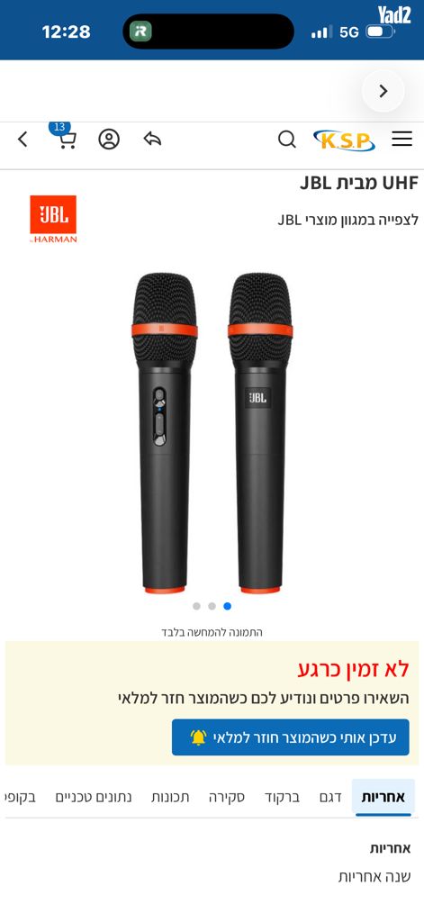מיקרופון jbl