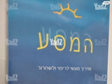 המסע