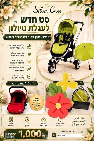 עגלה לתינוק