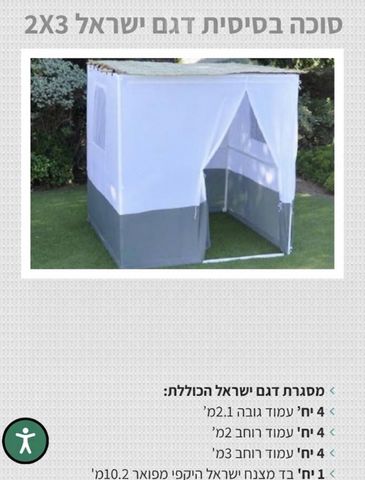 סוכה 2*3 למכירה