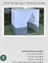 סוכה 2*3 למכירה