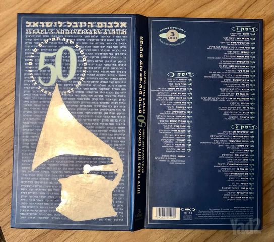 50 שנה 50 שירים