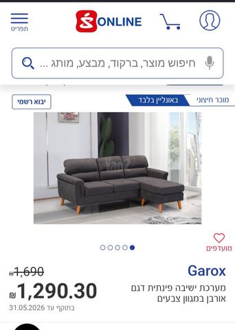 ספה עם שזלונג