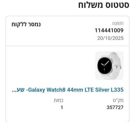 שעון חכם