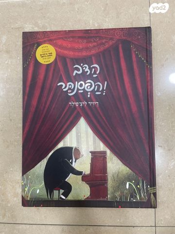 ספרי ילדים