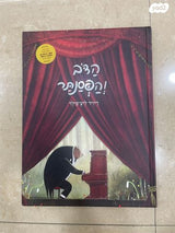 ספרי ילדים