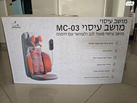 מושב עיסוי