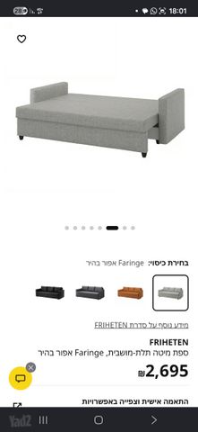 ספה נפתחת