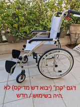 כסא גלגלים