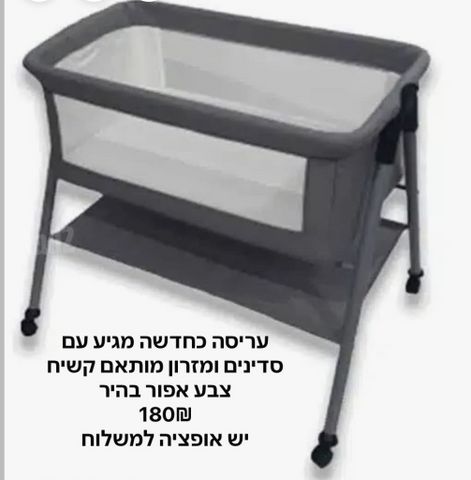 עריסה