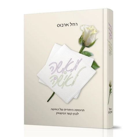 ספרי רחל ארבוס
