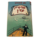 מרטין עדן ספר