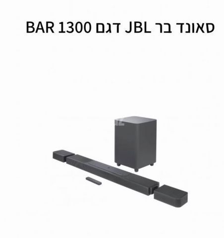 מקרן קול JBL 1300