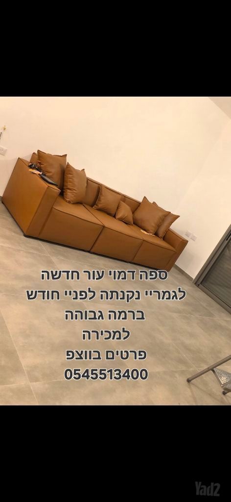 ספא דמוי עור
