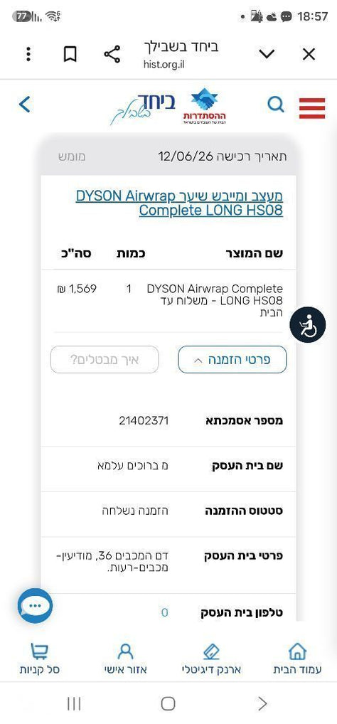 מעצב שיער דיסון