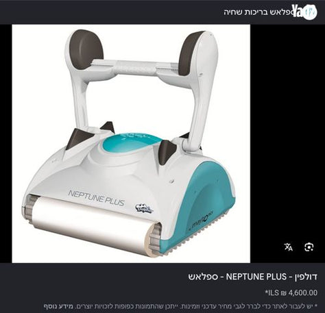 רובוט בריכה NEPTUONE PLUS