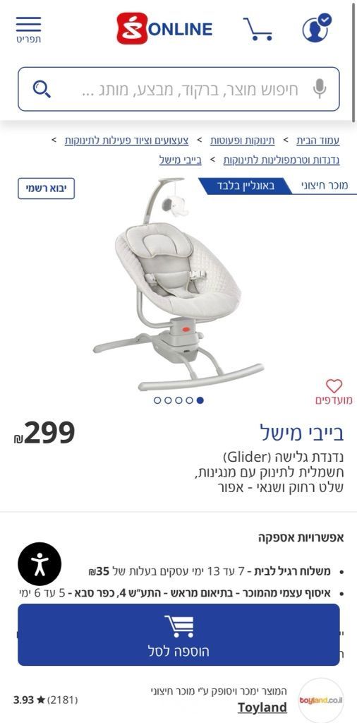 נדנדת תינוק