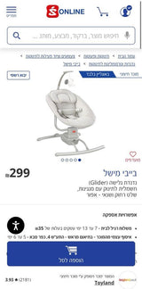 נדנדת תינוק