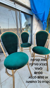 כסאות קטיפה