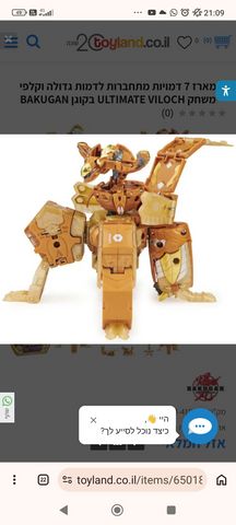 Bakugan - בגוקן. 50-150 שח