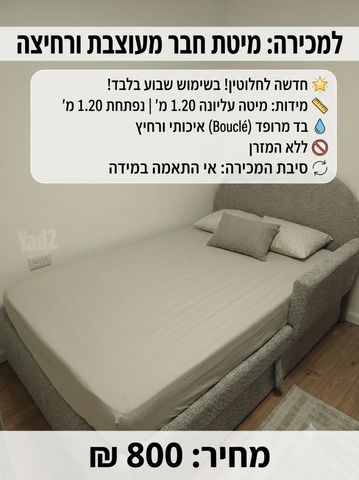 מיטת חבר