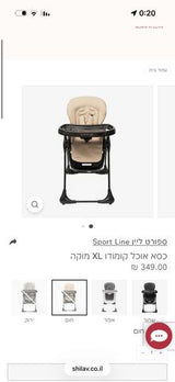 כיסא אוכל Sportline
