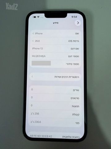 אייפון 13 256GB