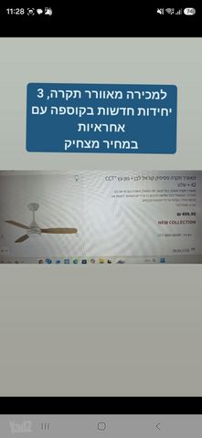 מאוורר תקרה