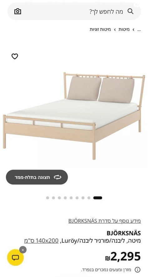 מיטה איקאה bjorksnas